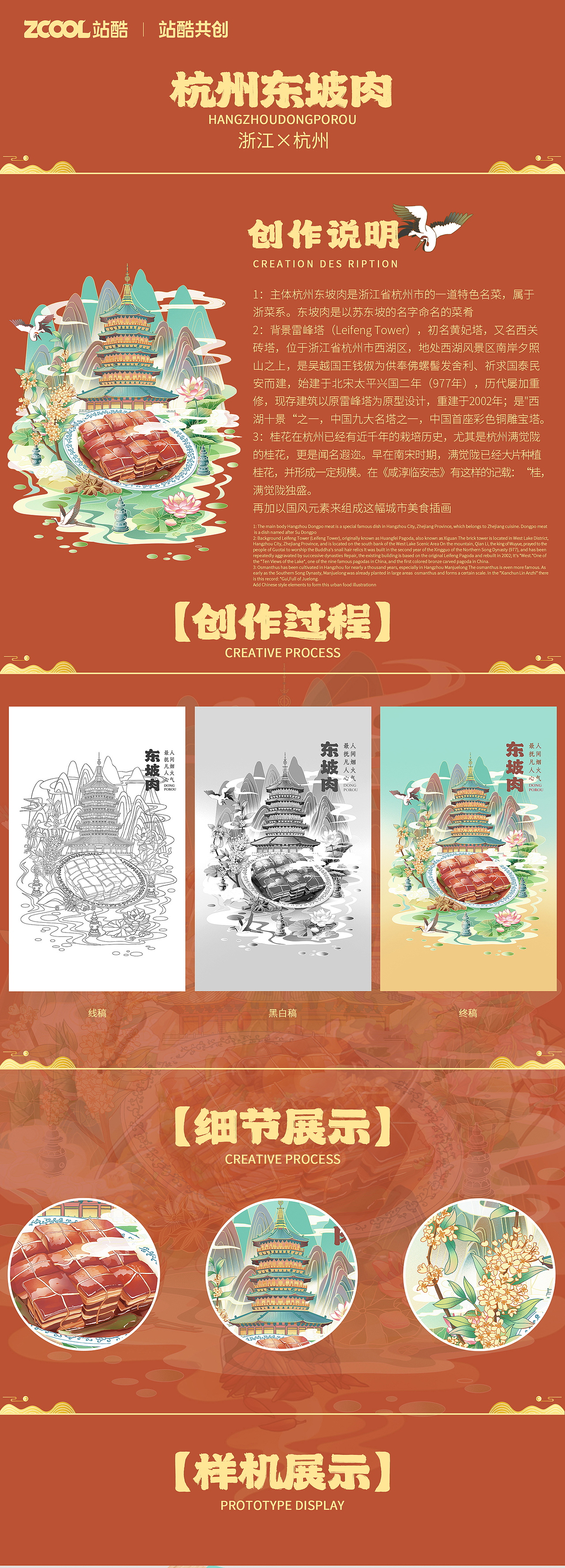 城市美食插画系列