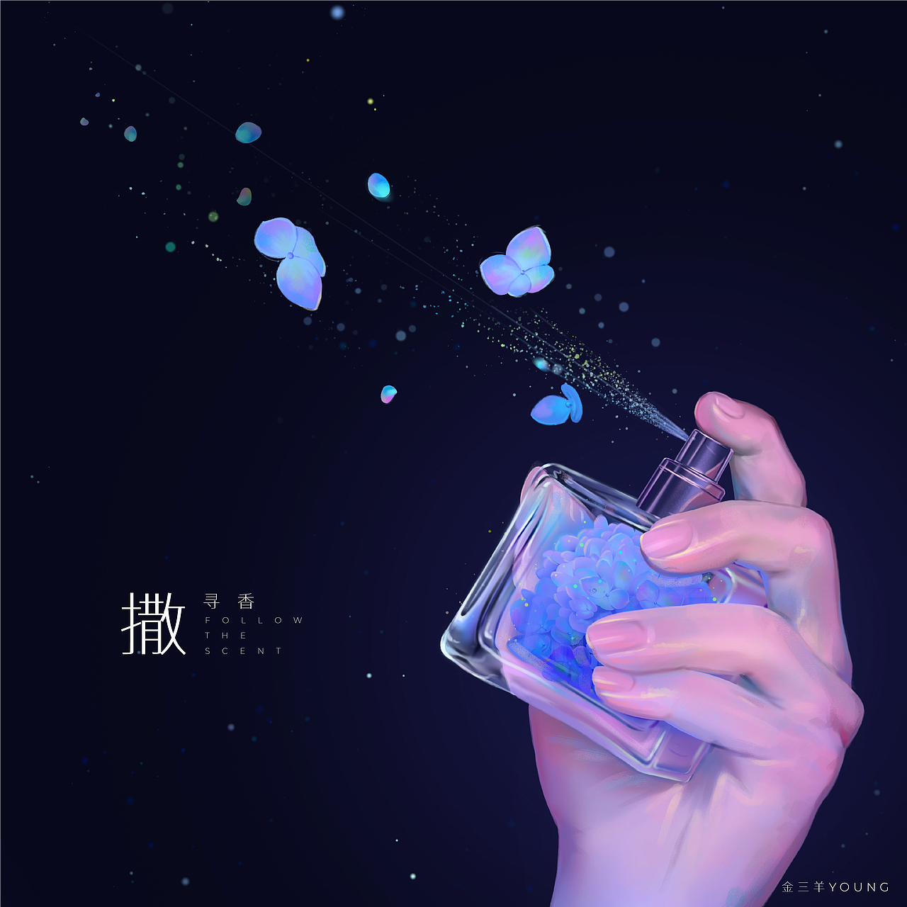 寻香——金三羊YOUNG