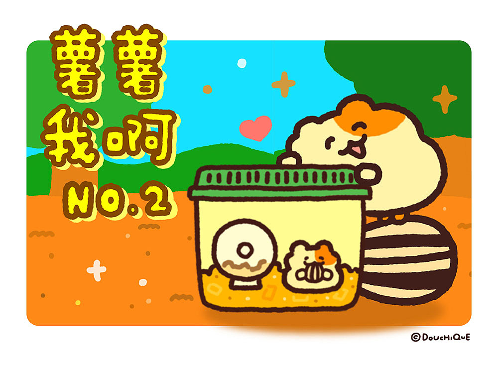 薯薯我啊2 动态微信表情包（图ZMzUxODcxNTI4） - 网络表情 - 站酷设计师豆豉雀原创素材 - 站酷ZCOOL