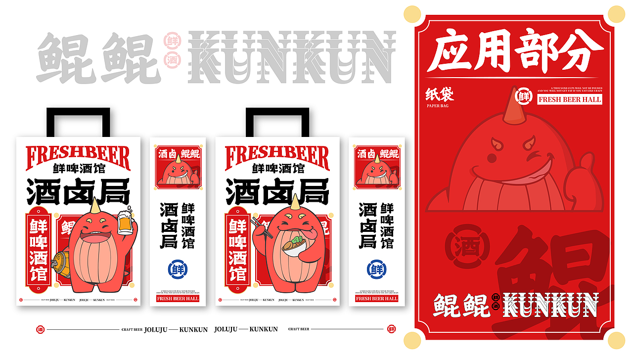 KunKun鲲鲲 尽在酒卤局｜餐饮品牌IP全案（图ZMzIxOTU3NTA4） - IP形象 - 站酷设计师艺想创设AICD原创素材 - 站酷ZCOOL