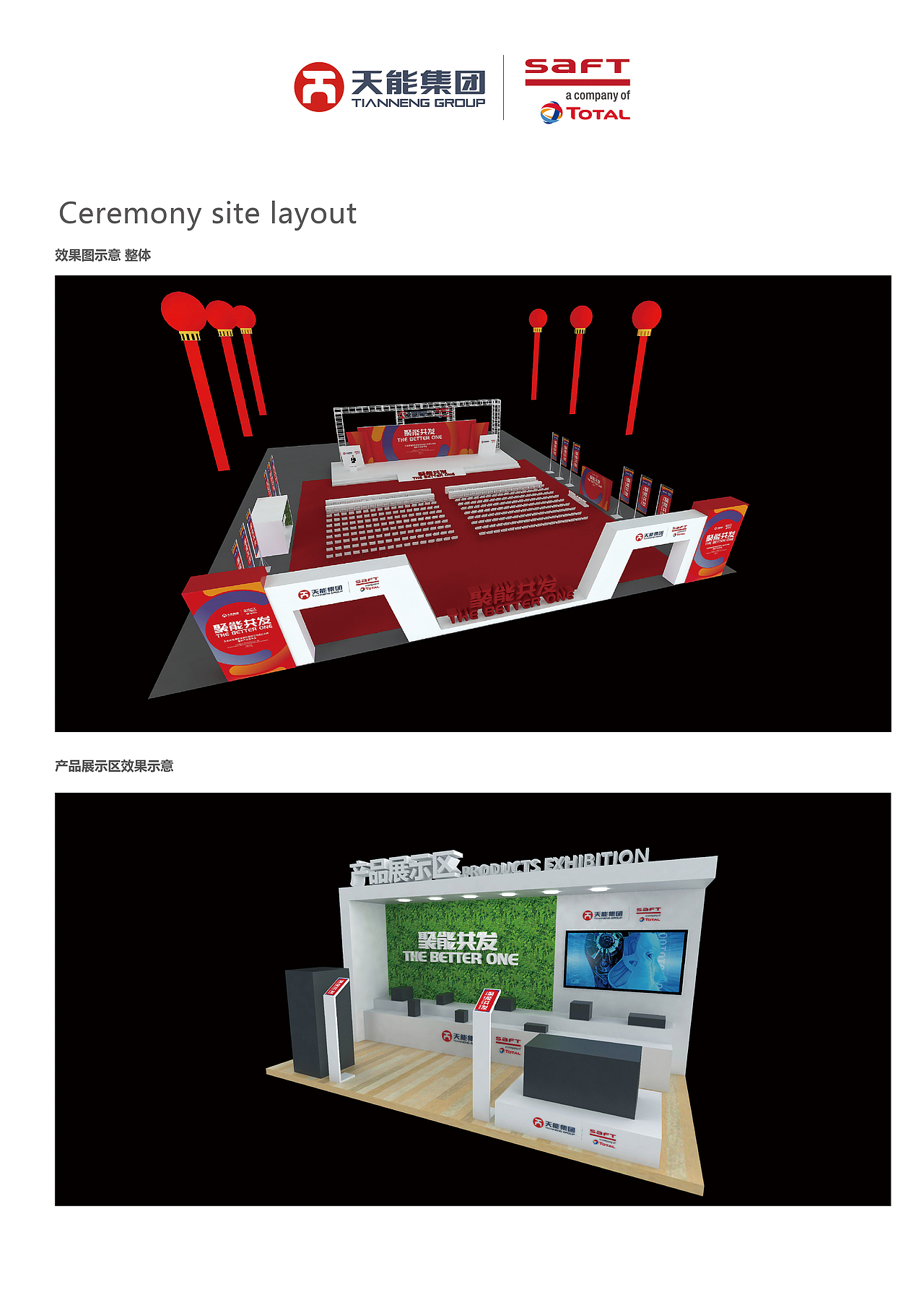 天能&SAFT 合作仪式庆典