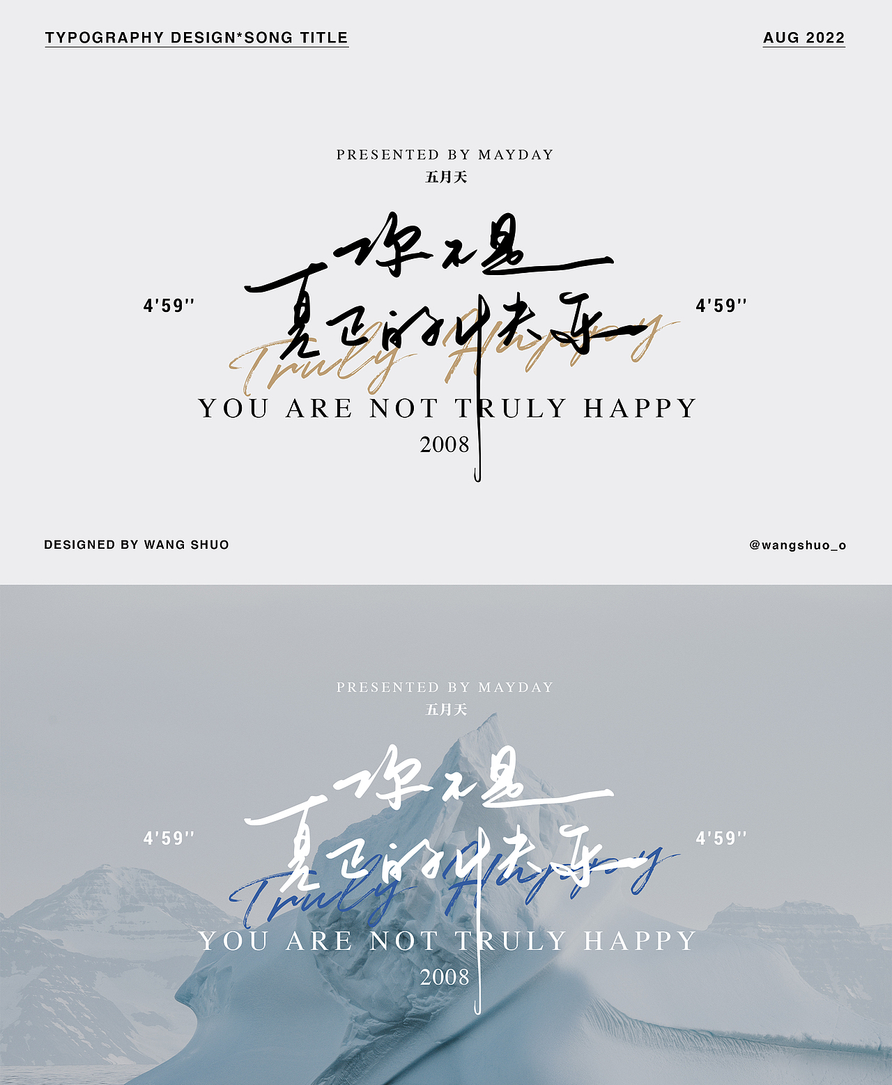歌名字體設計｜Typography Design（图ZMzEzNzUxODQ0） - 字体/字形 - 站酷设计师wangshuo_o原创素材 - 站酷ZCOOL