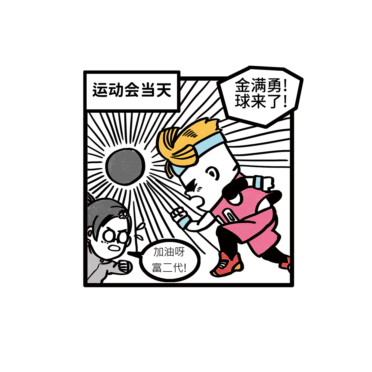 048-运动场上的丘比特