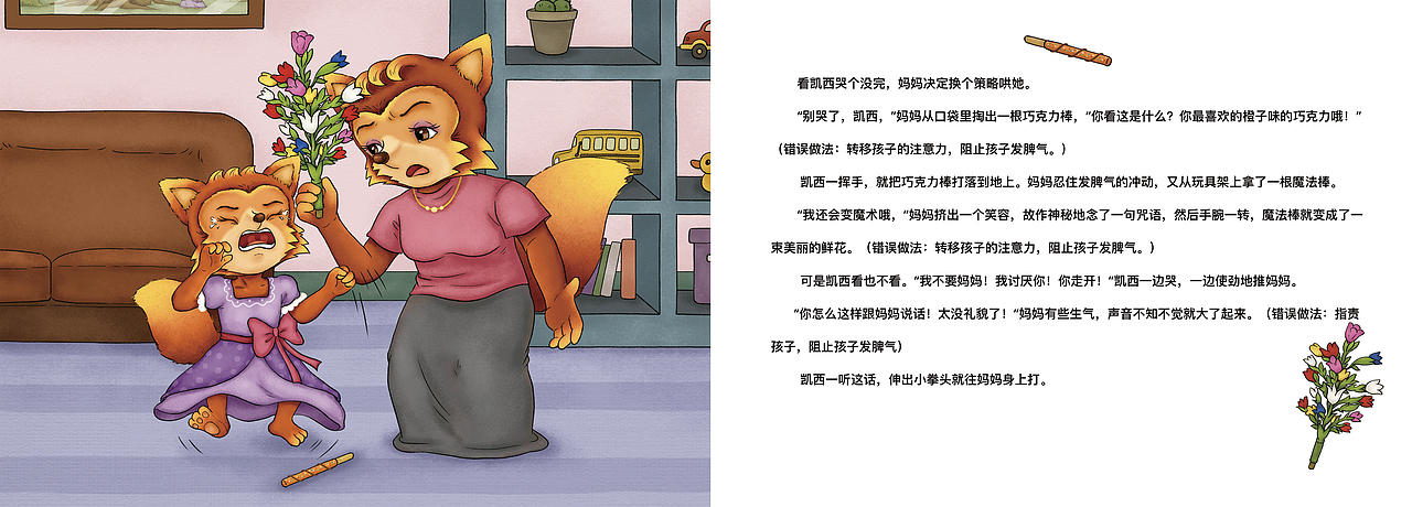 《狐狸凯西糟糕的一天》（图ZMzUyNjU2NzIw） - 绘本 - 站酷设计师王三好Selene原创素材 - 站酷ZCOOL