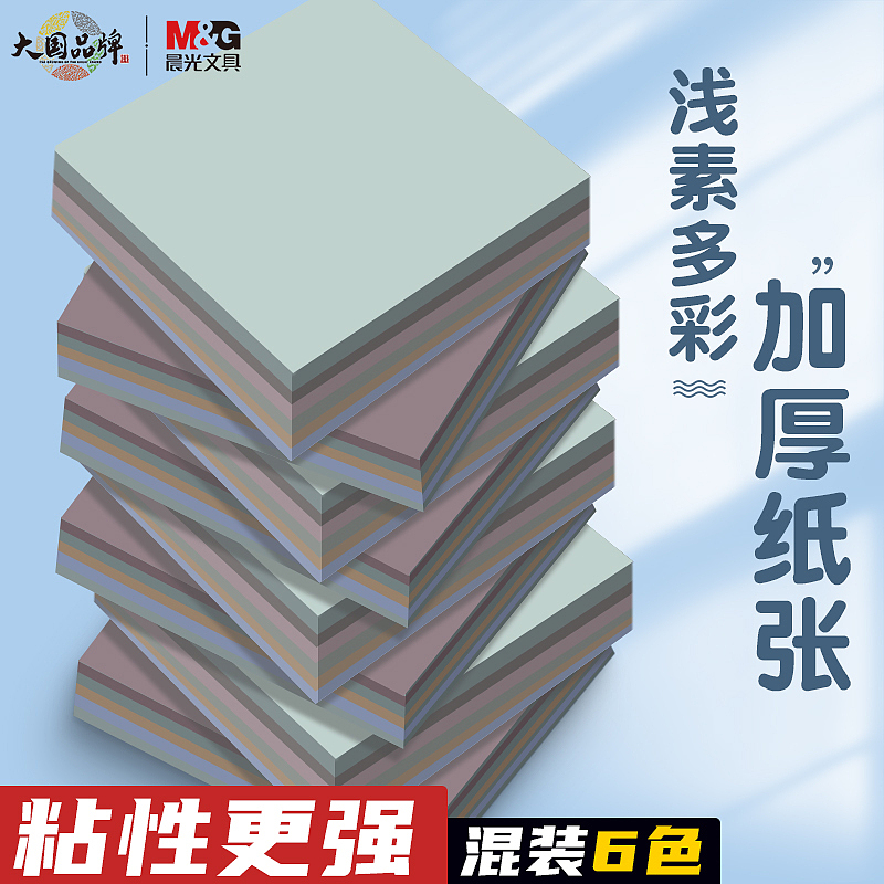 彩色便利贴合集