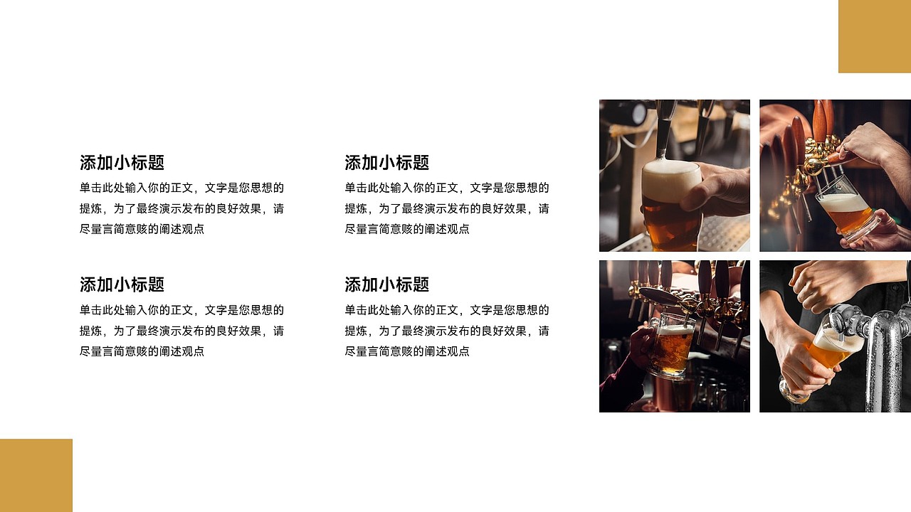啤酒酒吧酒精KTV饮料饮品餐饮美食PPT模板（图ZMzU2NzQwMzY0） - PPT/Keynote - 站酷设计师阿拉丁PPT原创素材 - 站酷ZCOOL