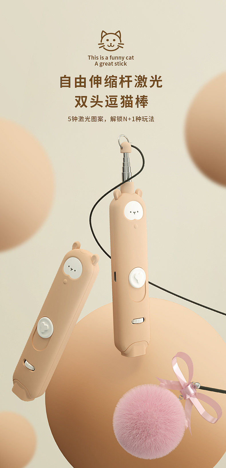 逗猫棒详情页设计