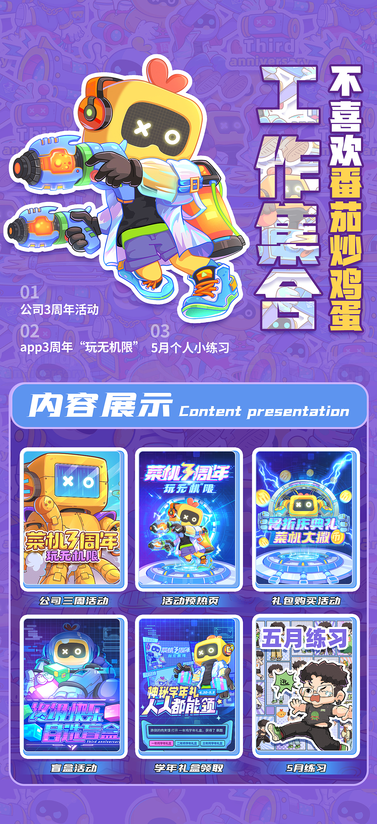 不喜欢番茄炒鸡蛋的个人工作集