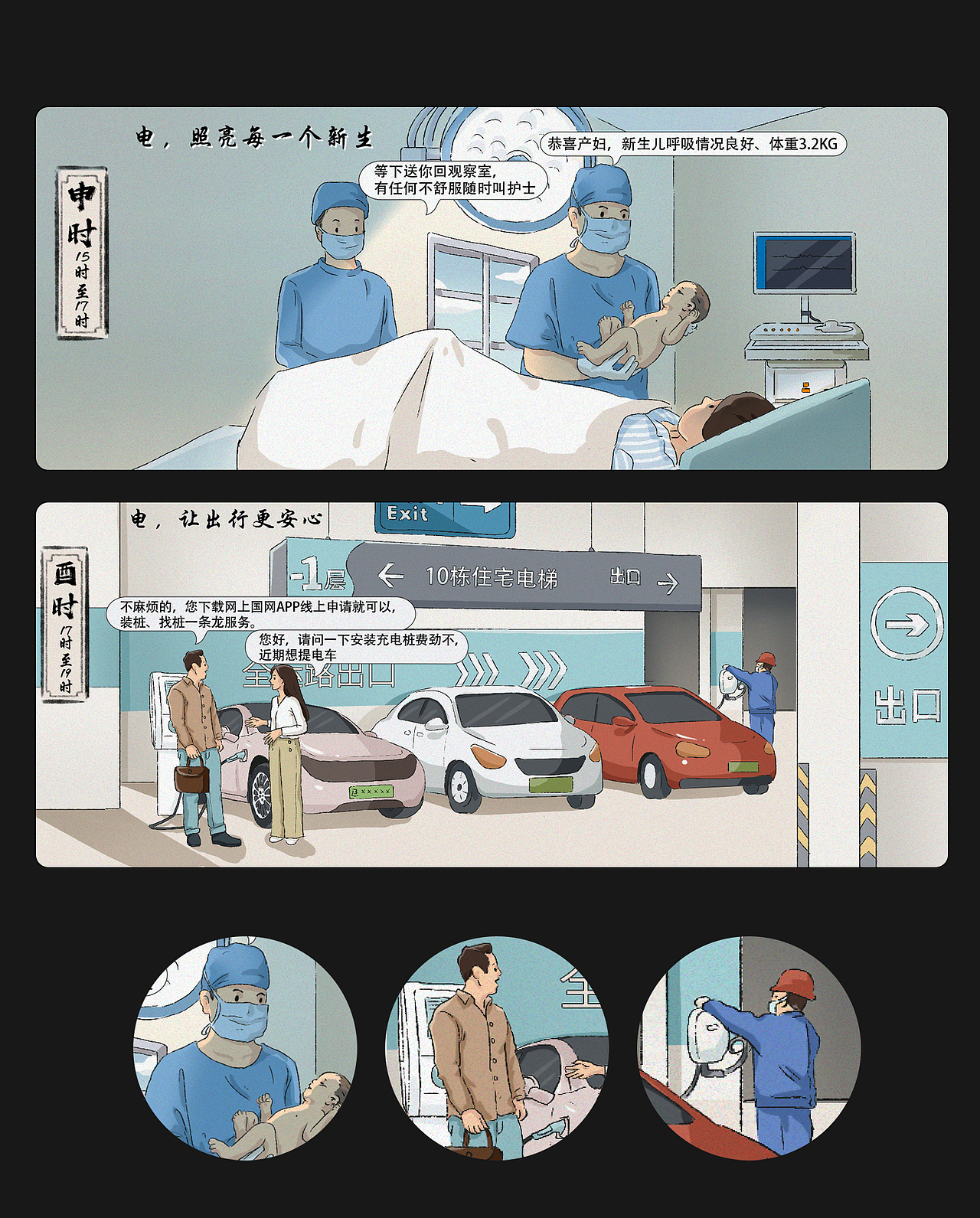 用电十二时辰（图ZMzMxMDA5MTI4） - 商业插画 - 站酷设计师蜗牛123453原创素材 - 站酷ZCOOL