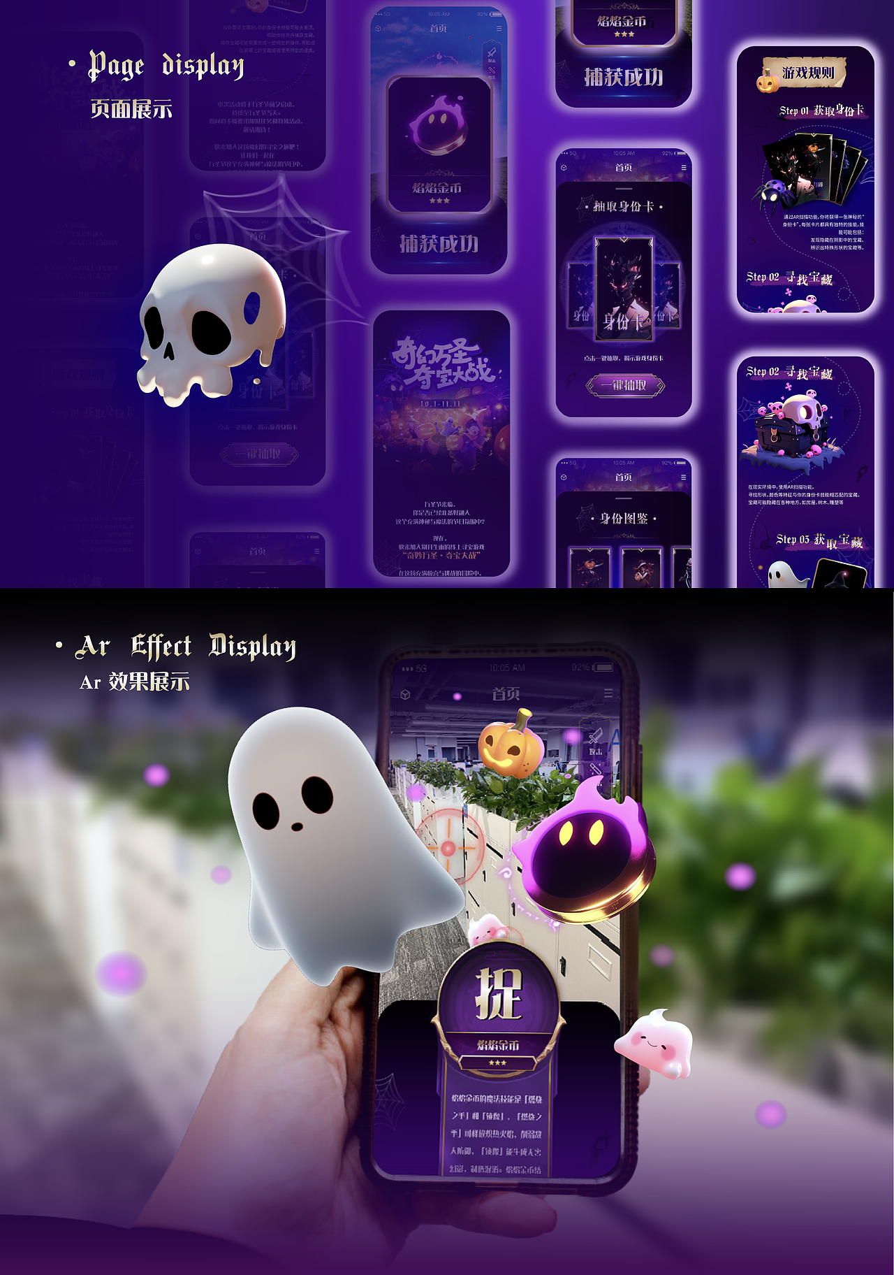 AIGC万圣节夺宝活动视觉设计