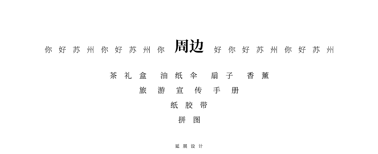 [苏州·城市文化]×小桥流水人家