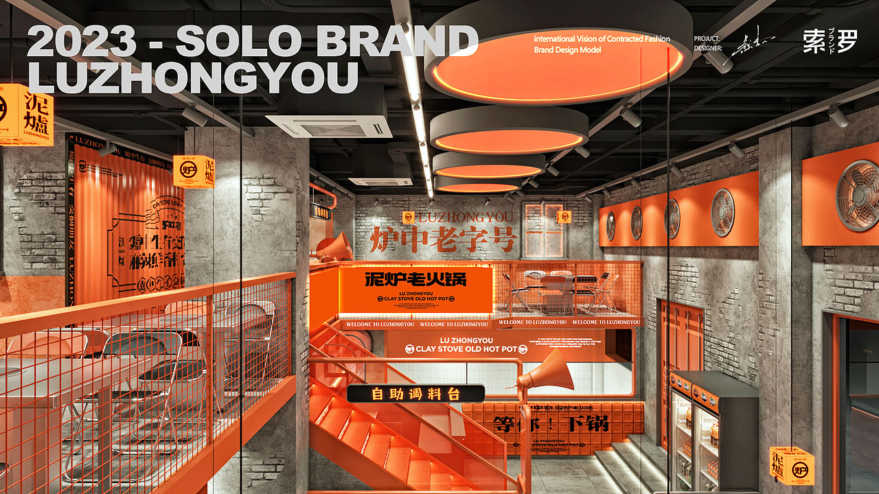 炉中有泥炉老火锅