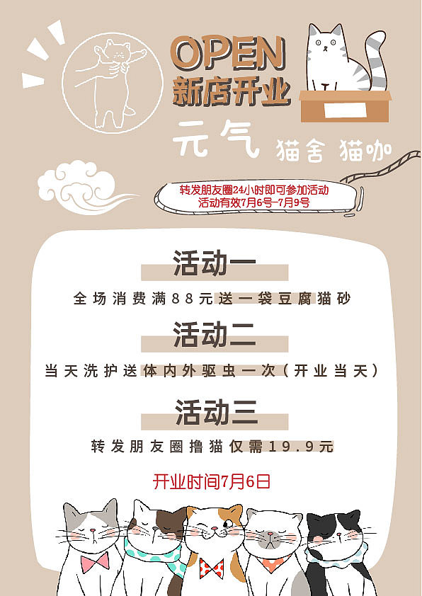 猫咖开业活动宣传海报（图ZMzA5NzIwMTA4） - 海报 - 站酷设计师佛系设计果子李原创素材 - 站酷ZCOOL