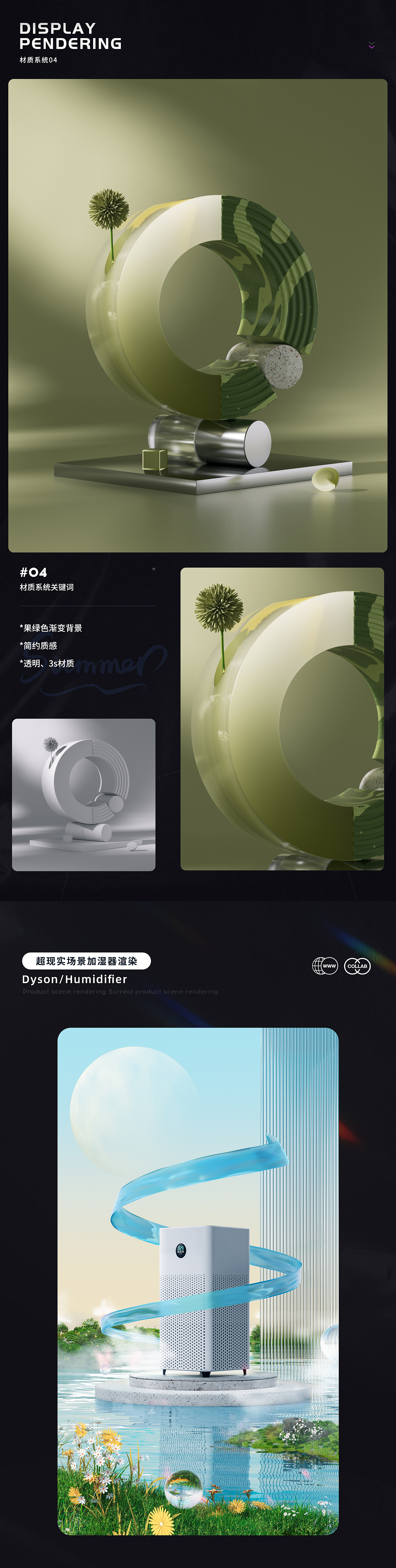 C4D电商kv三维渲染OC海报合集