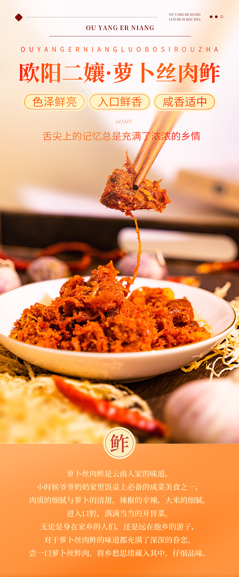 歐陽二孃蘿卜絲肉鲊詳情頁設(shè)計（圖ZMzY0NDU0NzE2） - 電商 - 站酷設(shè)計師做設(shè)計的云木原創(chuàng)素材 - 站酷ZCOOL