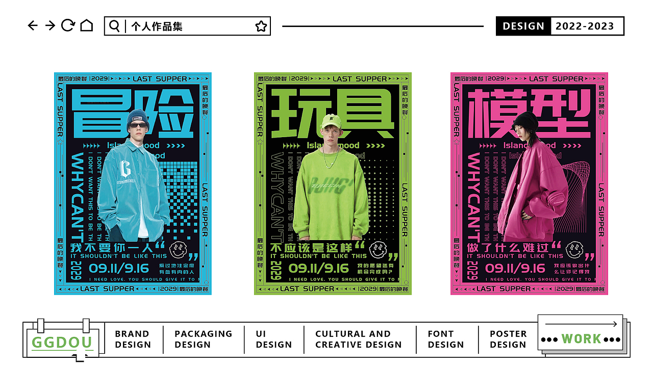 2022-2023视觉设计-作品集（图ZMzQzNjQzMDEy） - 品牌 - 站酷设计师GGDou原创素材 - 站酷ZCOOL