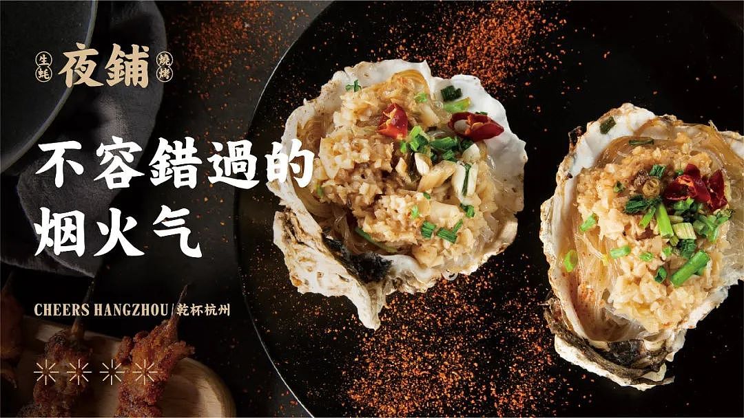「HUGOIDEA出品」夜铺烧烤 · 不容错过的烟火气（图ZMzU4NDM1MzM2） - 品牌 - 站酷设计师杭州虚谷设计原创素材 - 站酷ZCOOL