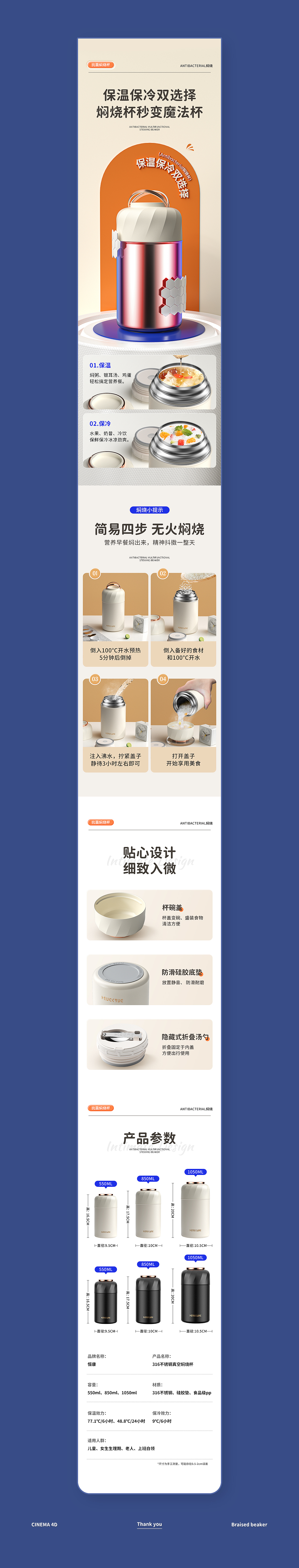 Antibacterial《焖烧杯+榨汁杯》详情页（图ZMzA0NzM5NzUy） - 电商 - 站酷设计师Cinsist_DM原创素材 - 站酷ZCOOL