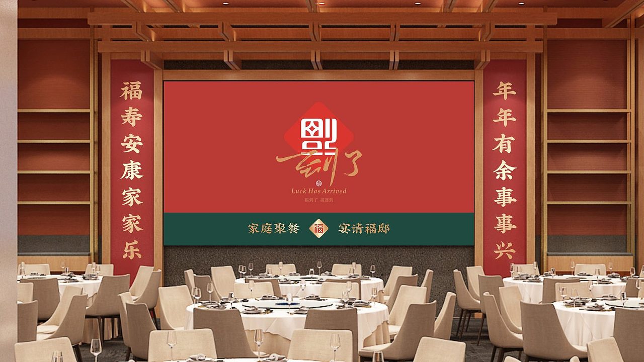 福膳源 × 亮品牌 | 家庭聚餐 宴请福邸（图ZMzMwNzMwMzAw） - 品牌 - 站酷设计师無象品牌原创素材 - 站酷ZCOOL