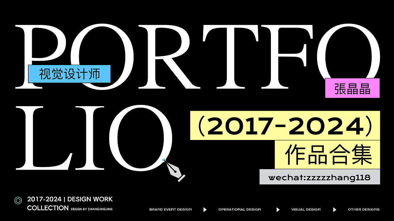 视觉设计作品集-2024（图ZMzY4MTA0MTI4） - 其他平面 - 站酷设计师六日ZHANG原创素材 - 站酷ZCOOL