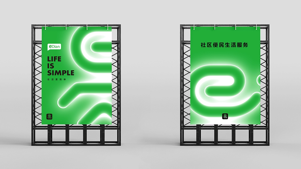 易点爱家|成都社区服务品牌设计/vi设计/logo设计