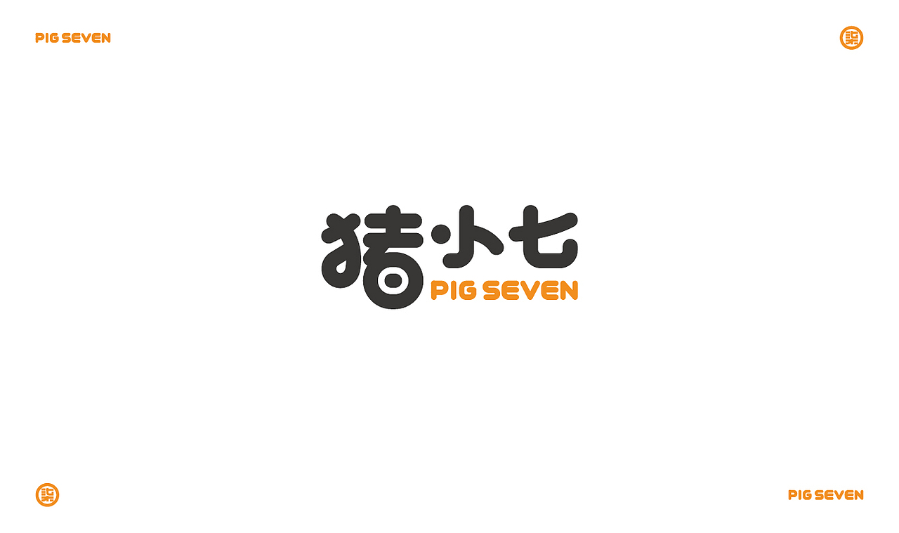 猪小七牛肉汉堡VI设计（图ZMzE4MzE1MDQ4） - 品牌 - 站酷设计师田小七品牌设计原创素材 - 站酷ZCOOL