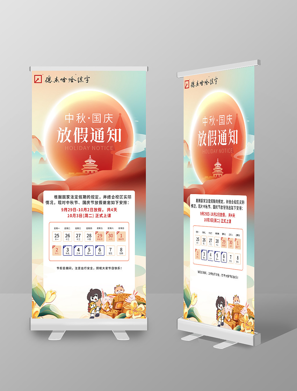 国庆·中秋放假通知海报