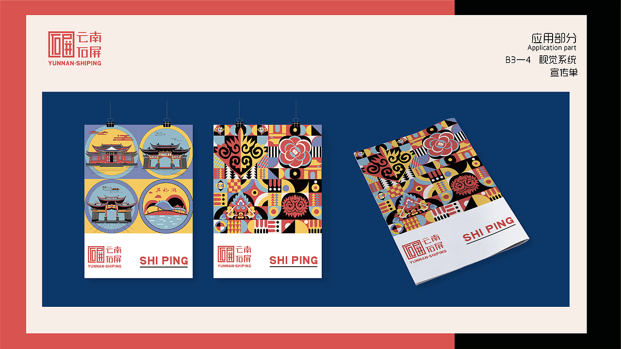 云南石屏旅游品牌形象设计——花腰彝服饰图案（图ZMzIyODYyMTY4） - 图案 - 站酷设计师qq183561975原创素材 - 站酷ZCOOL