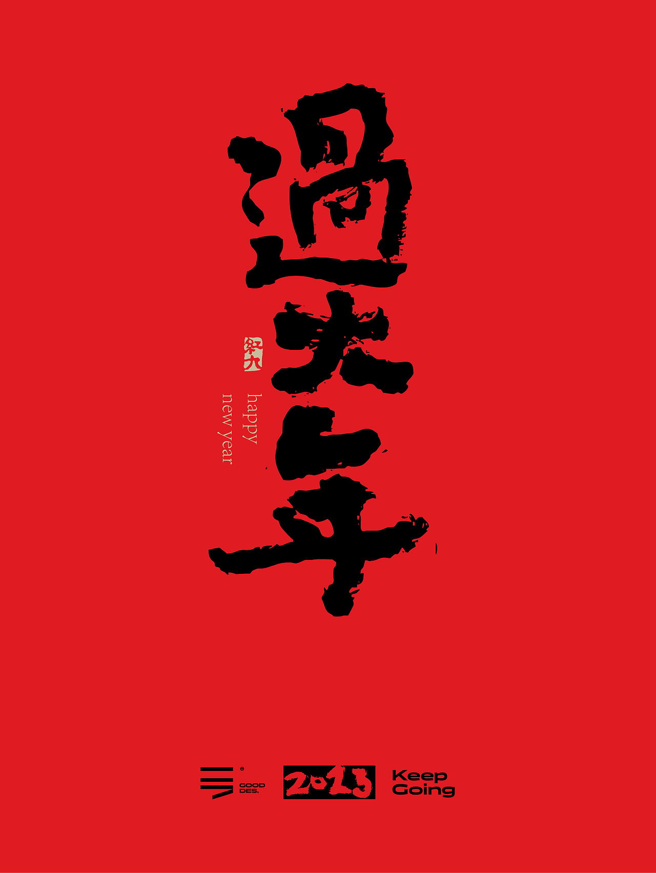红九写字【字字得樂 · 二】（图ZMzI4MjAyMjI4） - 字体/字形 - 站酷设计师红九设计原创素材 - 站酷ZCOOL