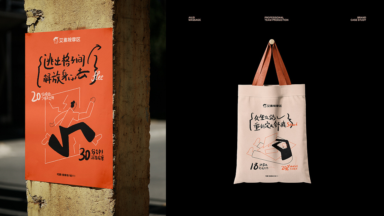 艾累按摩区品牌全案（图ZMzYzNDgxNDM2） - 品牌 - 站酷设计师弈成原创素材 - 站酷ZCOOL