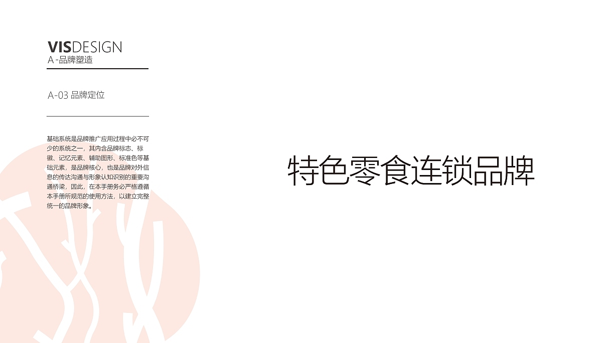 特色零食体验店