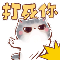 猫咪毛球第三弹（图ZMzI3OTc1NTQ4） - 网络表情 - 站酷设计师熊熊师兄Avidor原创素材 - 站酷ZCOOL