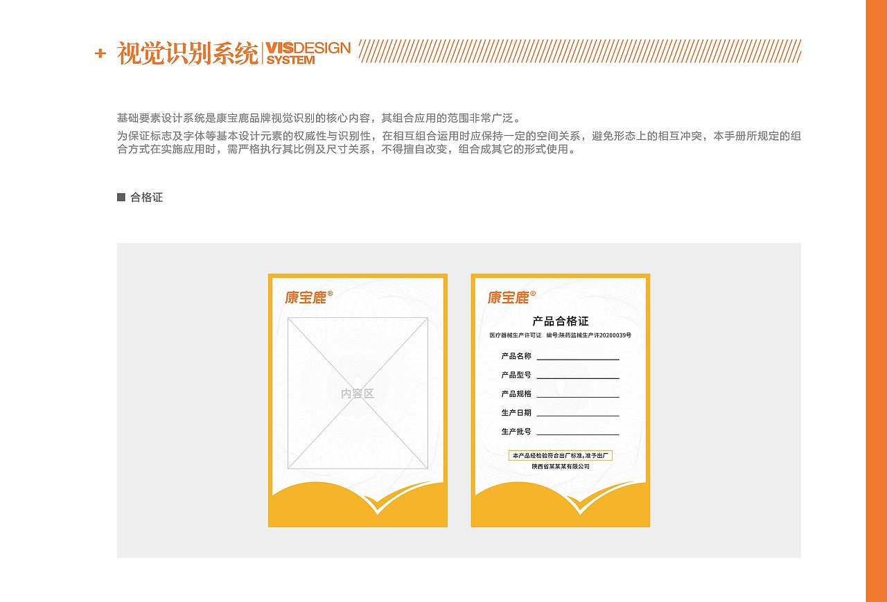 康宝鹿VI设计手册（图ZMzU1NDAwNTY4） - 品牌 - 站酷设计师王努力阿喵原创素材 - 站酷ZCOOL