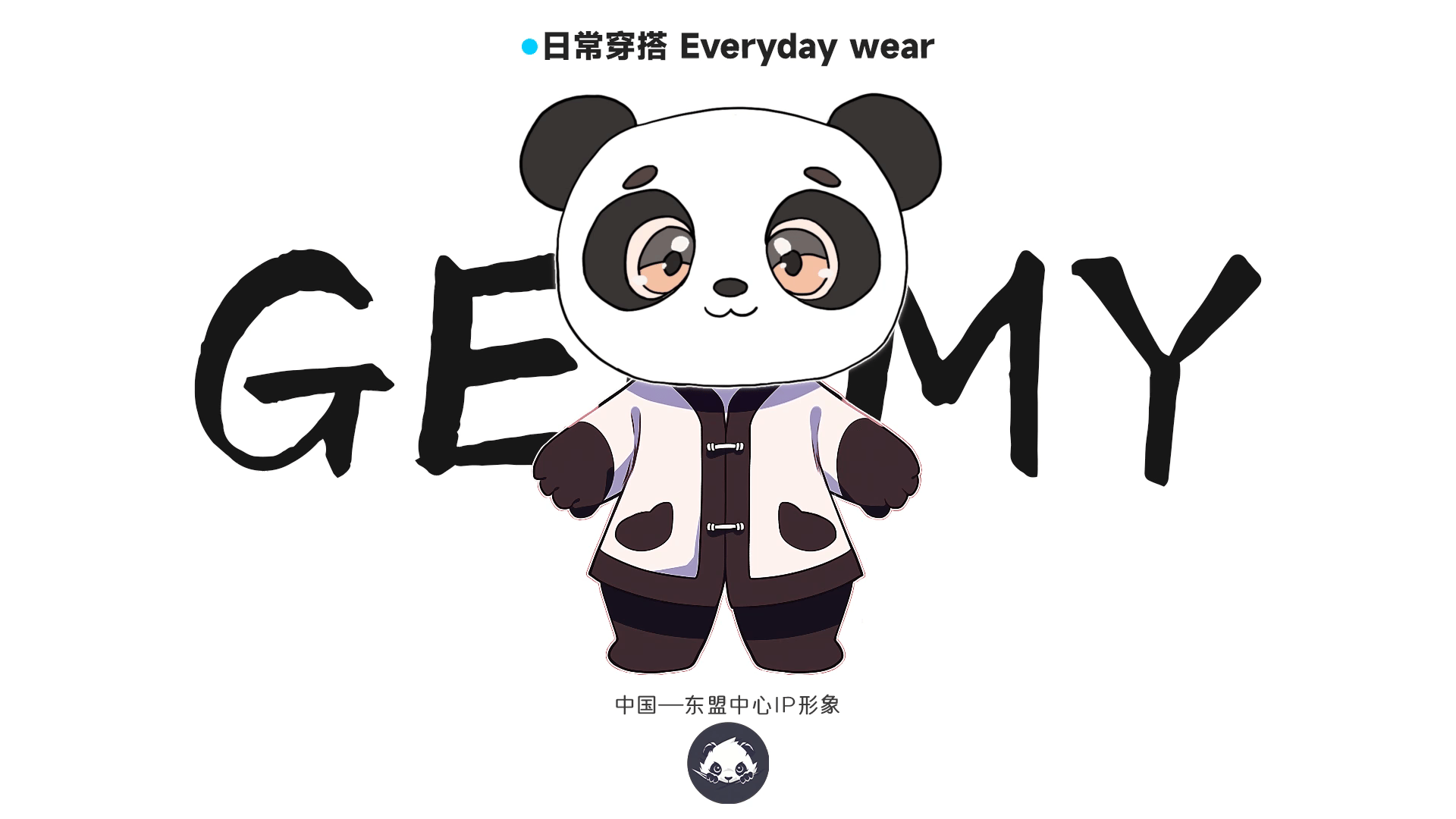 Gemmy_熊猫“珍宝”IP_中国—东盟中心IP形象设计