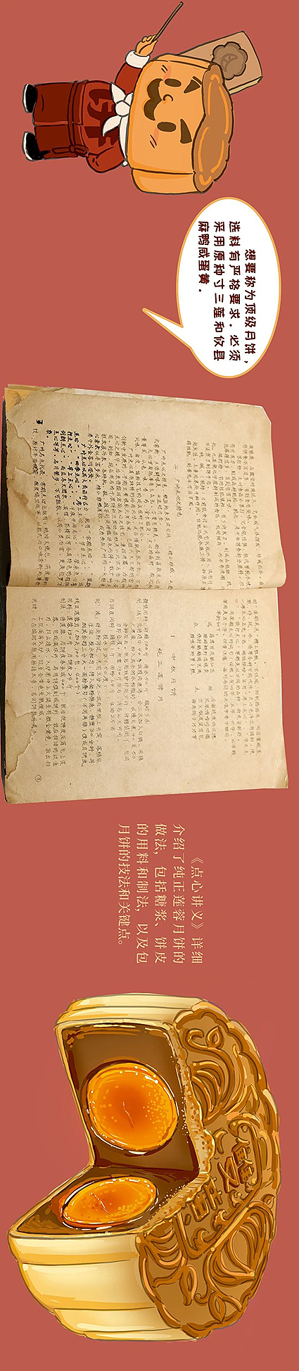 老广新游×广州酒家 | 广式月饼编年史