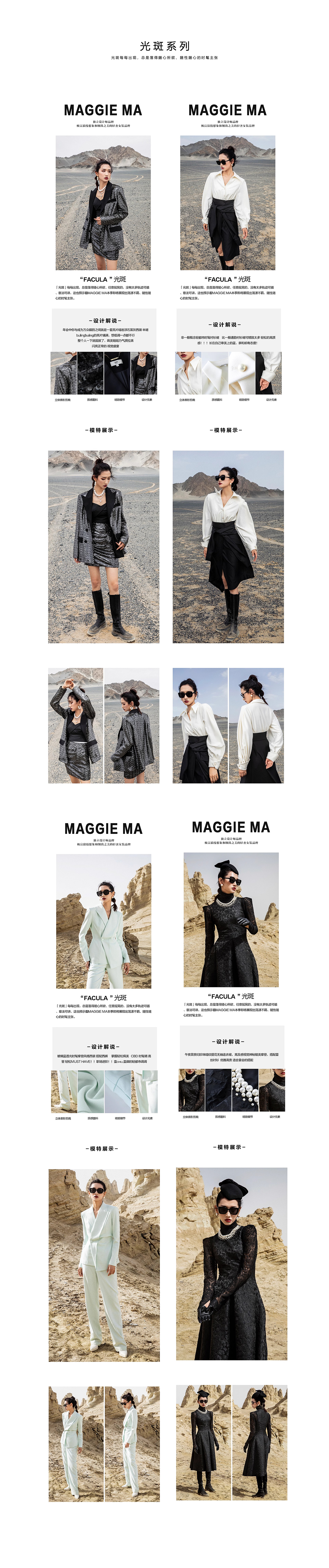 在职期间作品2-服装