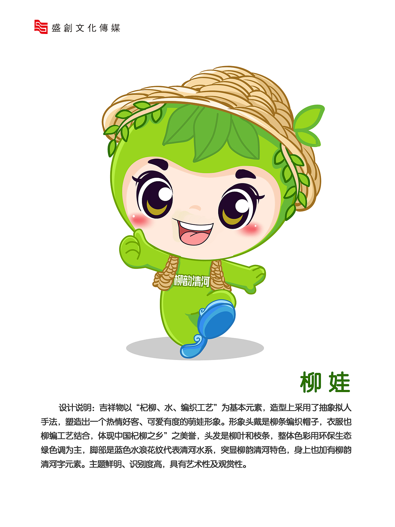 ip形象设计丨盛创文化传媒(原创)