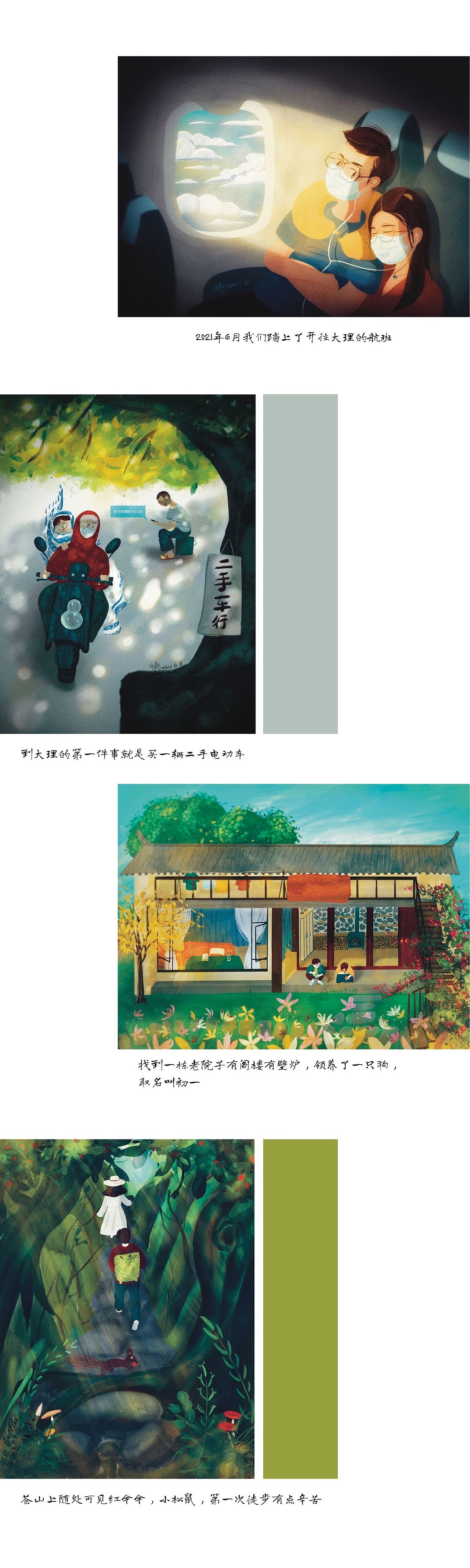 大理旅居生活的插画故事小合集（图ZMzE3MTc4NDc2） - 绘本 - 站酷设计师啊梅没了原创素材 - 站酷ZCOOL