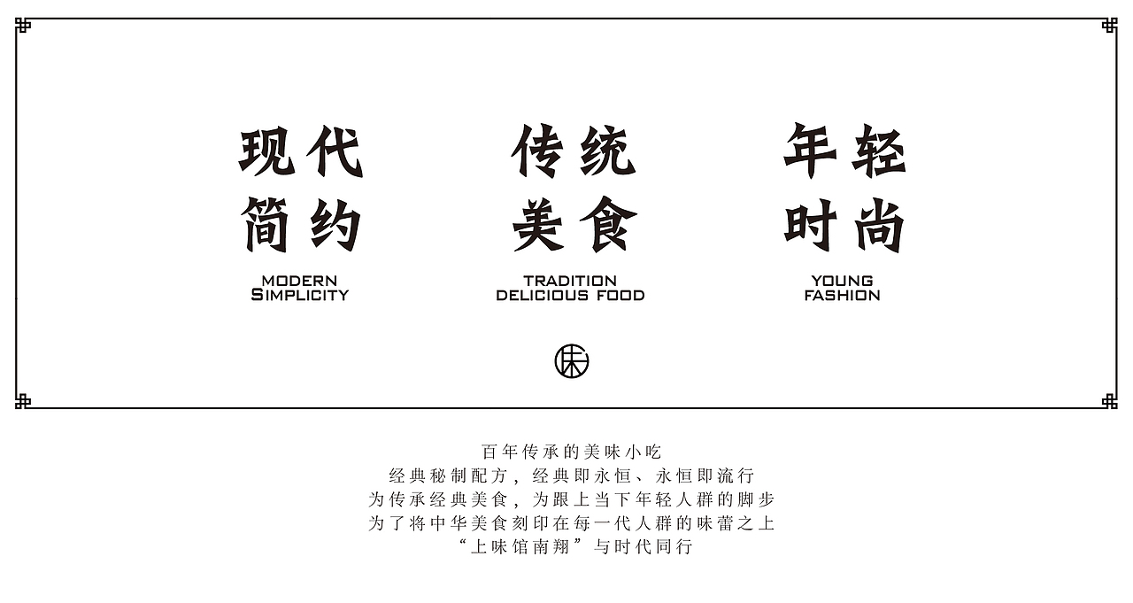 一家年轻时尚的传统美食品牌