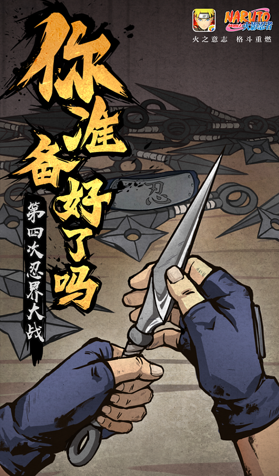 火影忍者格斗手游海报