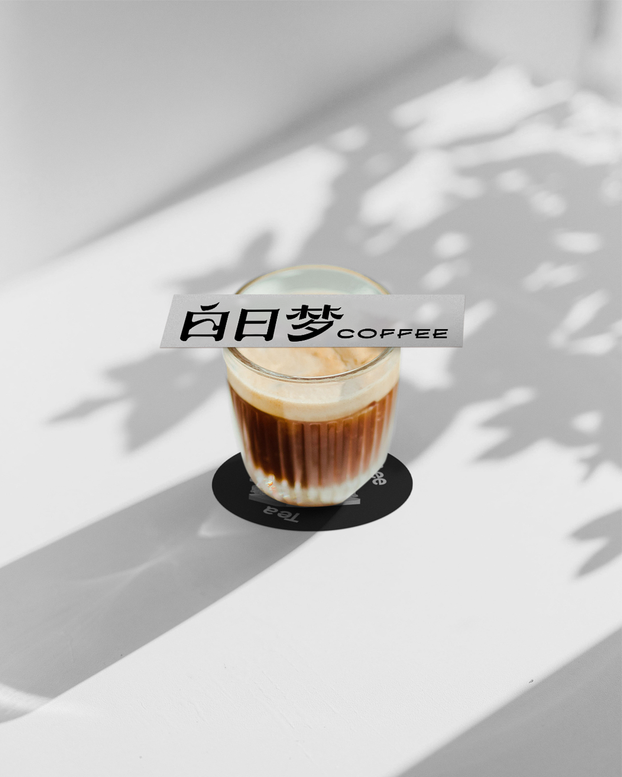 白日梦咖啡品牌设计｜城市摆烂计划（图ZMzUzODgzNjM2） - 品牌 - 站酷设计师寇寇的kou原创素材 - 站酷ZCOOL