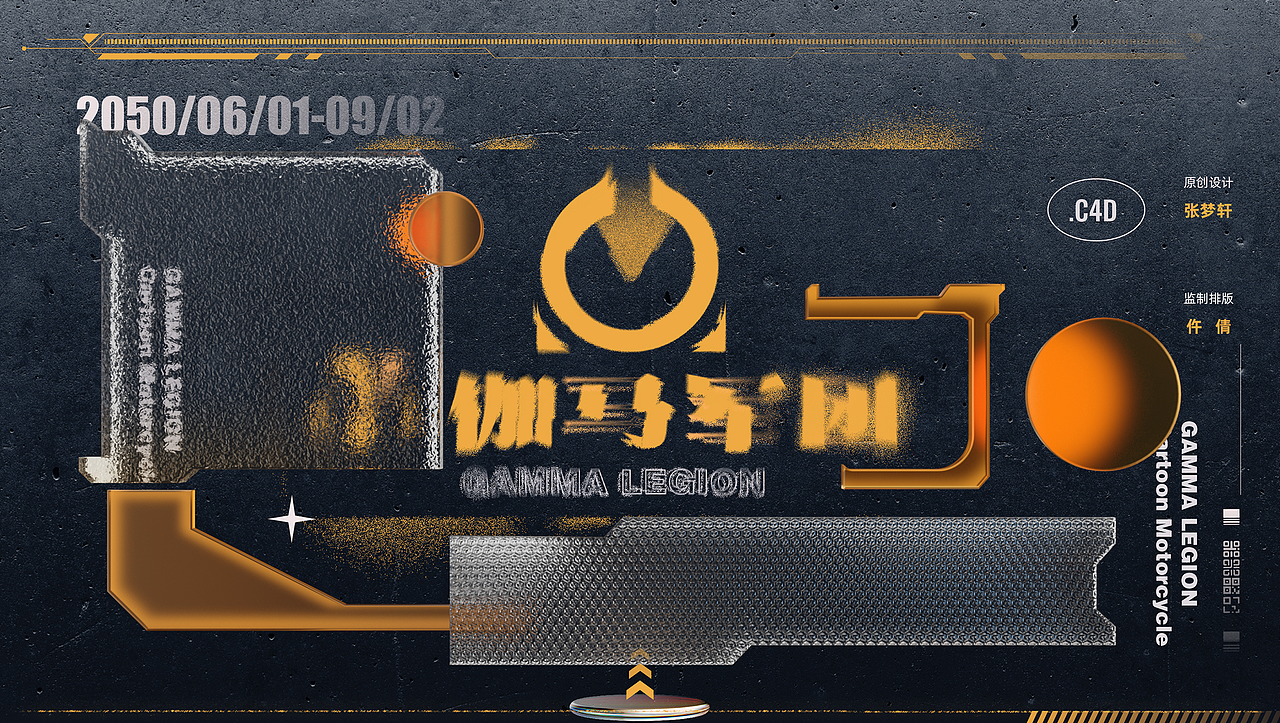 原创元宇宙IP《γ伽马军团》