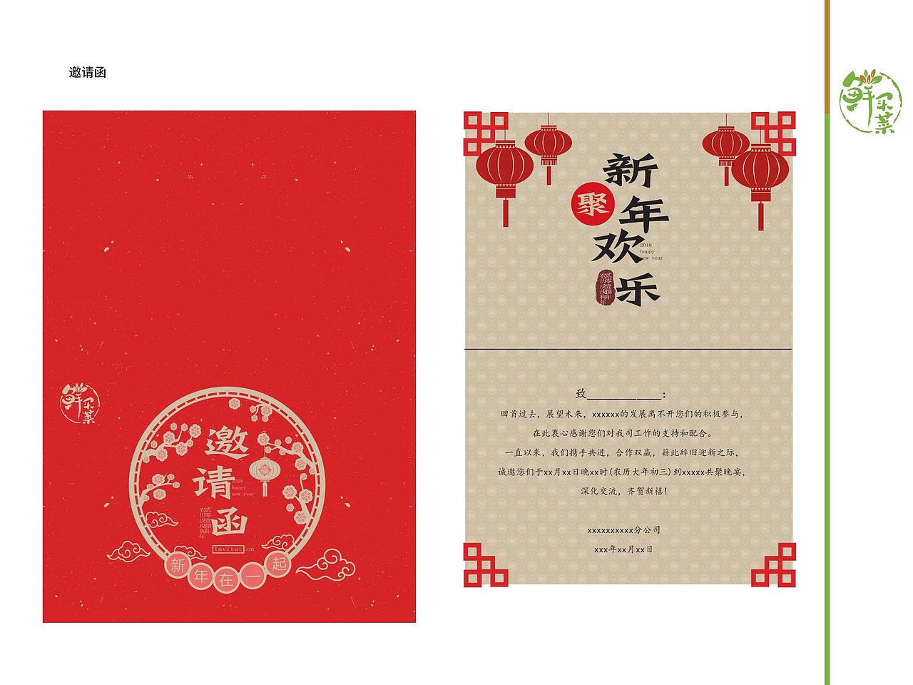 生鲜品牌——鲜买菜VI设计