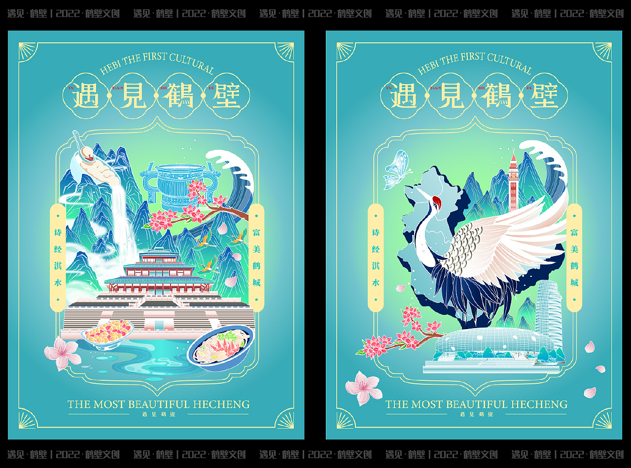 遇见鹤壁 | 诗经淇水 富美鹤城 2022鹤壁文创设计（图ZMzEyNTk4NTky） - 商业插画 - 站酷设计师子言sunshine原创素材 - 站酷ZCOOL