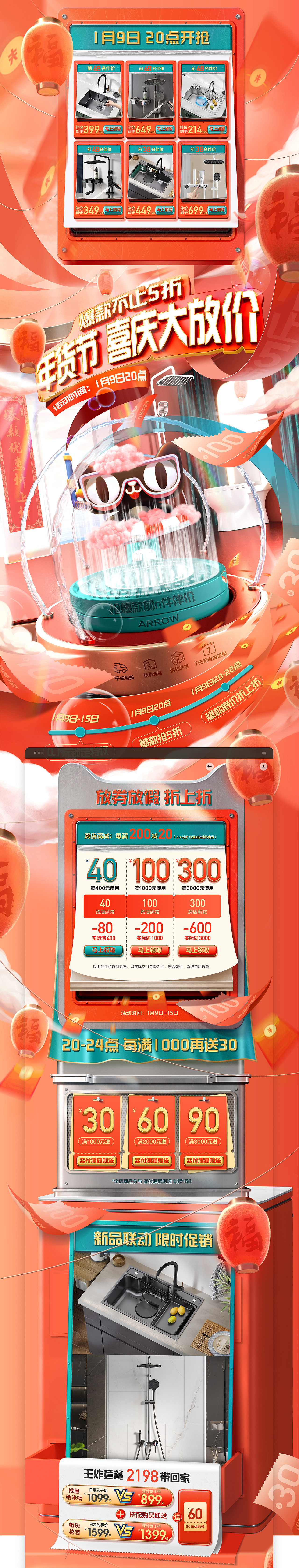 盛夏 X 箭牌鸿远 双十一页面（图ZMzMyNDk0MTIw） - 其他 - 站酷设计师盛夏Sunshine原创素材 - 站酷ZCOOL