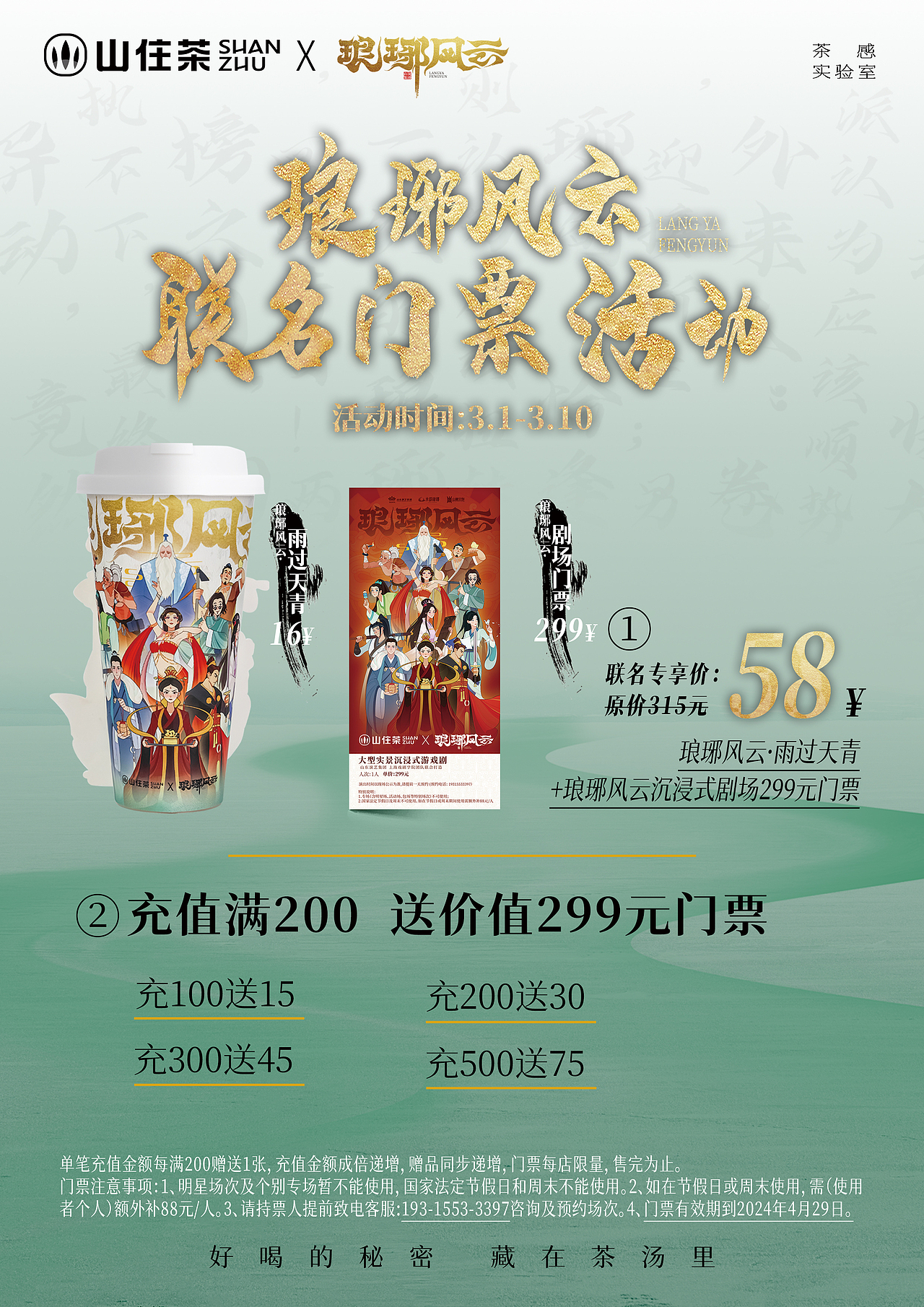 雨过天青茶饮联名系列海报（图ZMzY0NTAxNzAw） - 包装 - 站酷设计师肉肉粥原创素材 - 站酷ZCOOL