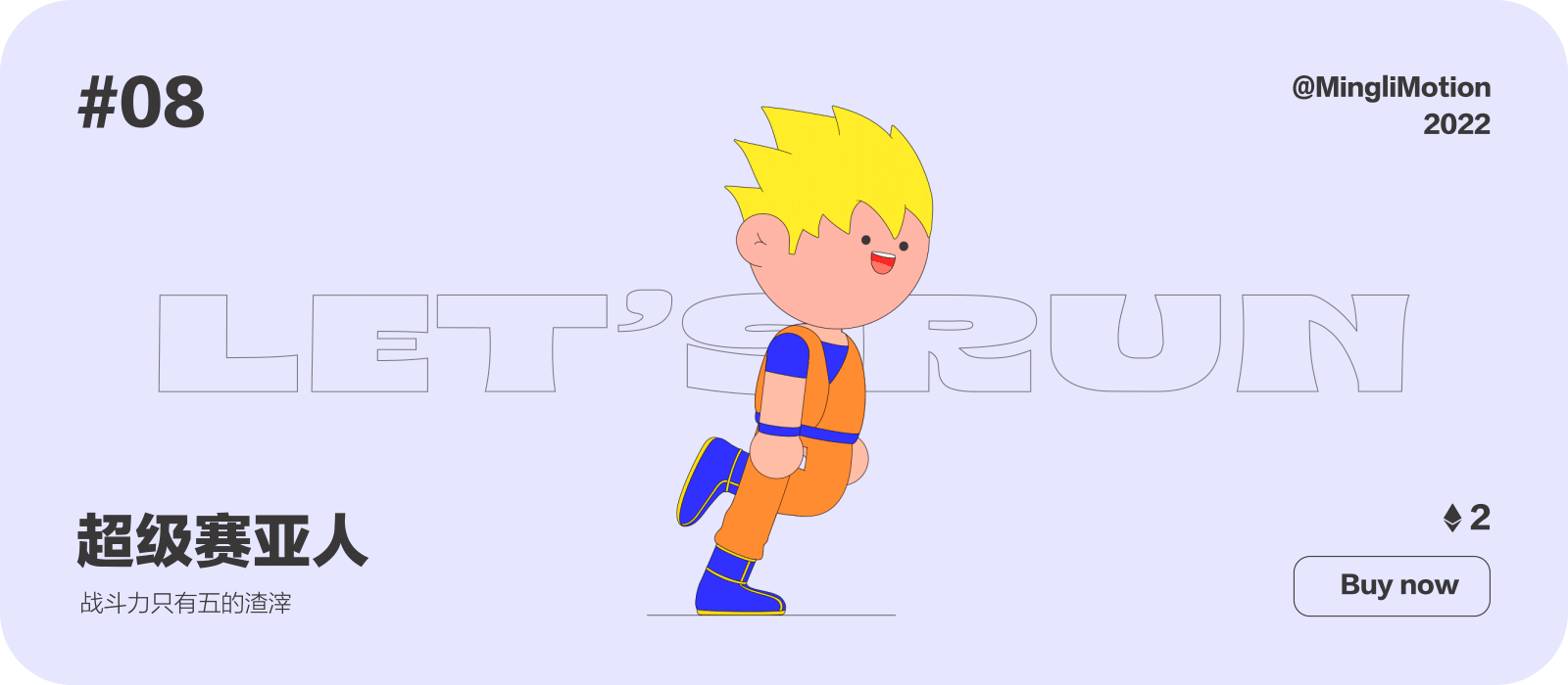 “Let's Run”动态数字藏品