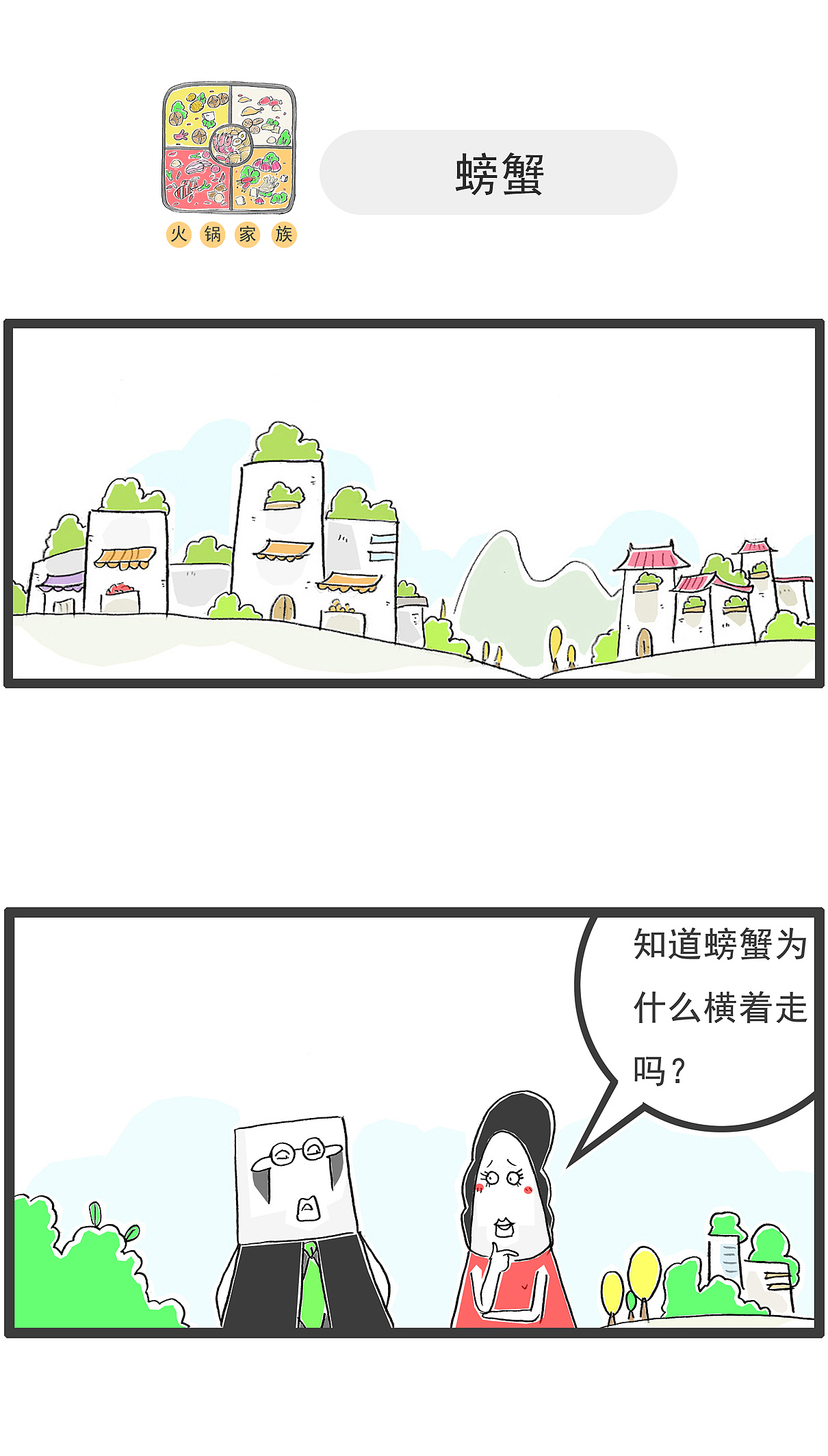 螃蟹为什么喜欢横着走?