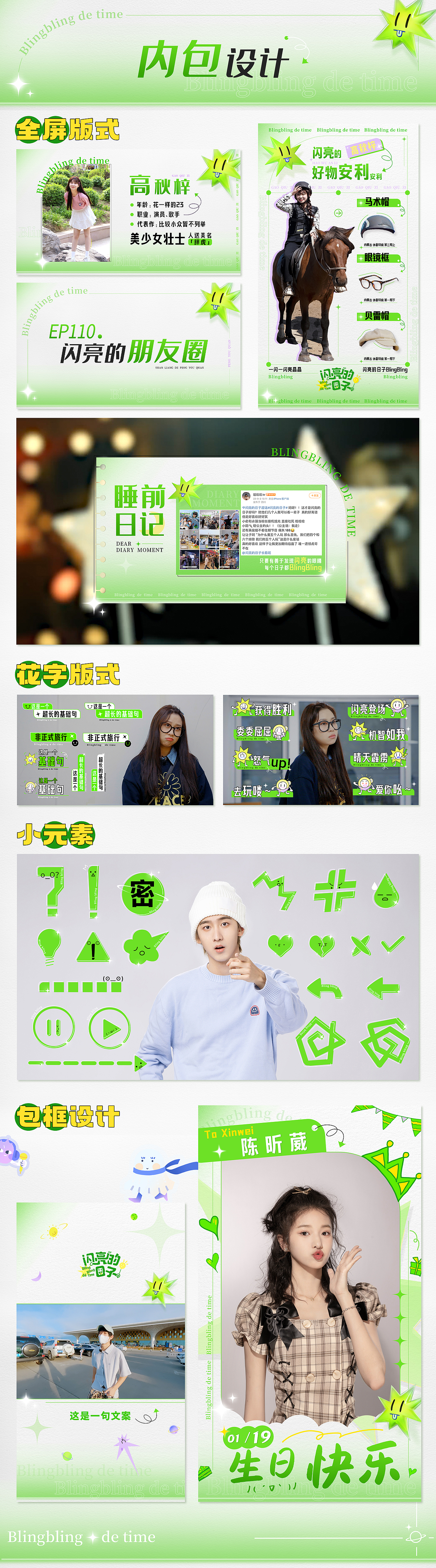 综艺《闪亮的日子》第三番视觉设计方案（图ZMzI4NzczMzE2） - 影视后期 - 站酷设计师地壳边界工作室原创素材 - 站酷ZCOOL