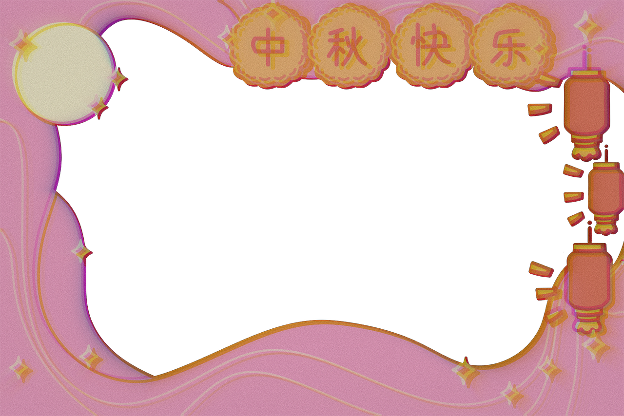 中秋节秋季贴纸边框#创作加油站